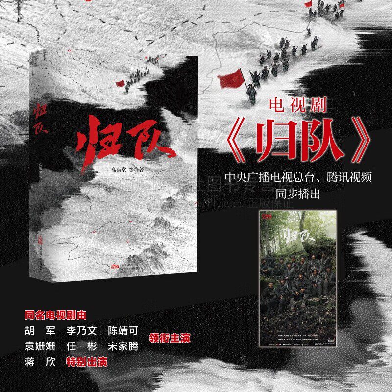 归队 高满堂2025年全新作品 长篇小说 历史故事集 抗联战士归队故事集 东北人民救亡图存史 北抗联平民抗战史诗 万卷出版社
