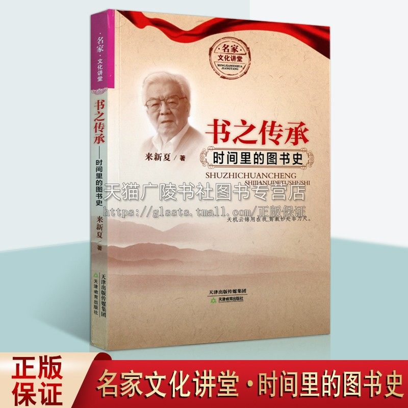 图书承担了两千多年中国文化薪火相传的职责