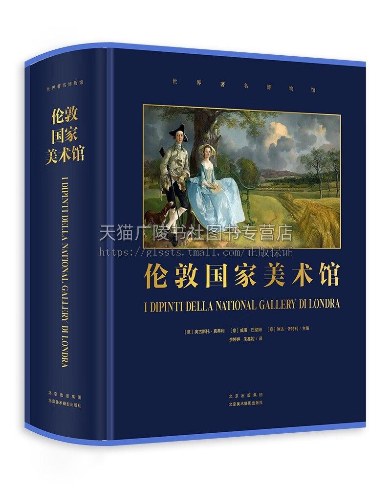 英国伦敦国家美术馆 596页大开本 官方博物馆长撰写 欧洲艺术史 雅昌特装印制 达芬奇拉斐尔梵高莫奈印象派 北京美术摄影出版社