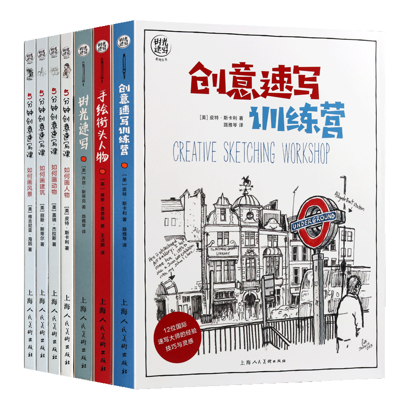 时光速写系列【全7册】手账手绘抖音热门风景人物建筑小物件彩铅水彩初学入门技法解析教程创意手账素材ins风绘画畅销书籍