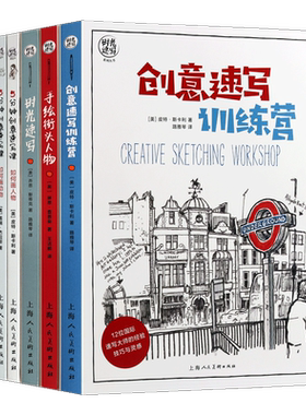 时光速写系列【全7册】手账手绘抖音热门风景人物建筑小物件彩铅水彩初学入门技法解析教程创意手账素材ins风绘画畅销书籍