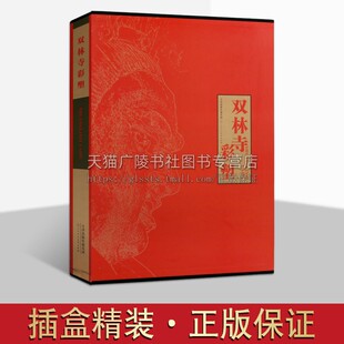 中国传统文化古代平遥县佛像画册图集 刘欣著 雕塑艺术研究理论鉴赏收藏经典 著作书籍 社 双林寺彩塑 天津人民美术出版 金维诺