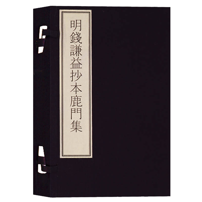 明钱谦益抄本鹿門集 国家图书馆藏古籍善本集成 唐彦谦著 唐代诗集 中国古典诗词作品著作书籍 明朝钱谦益的鹿门集抄本 文物出版社