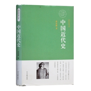 中国近代史 洪秀全/曾国藩/李鸿章/军阀割据/鸦片战争/光绪变法等大事件历史通史书籍 中州古籍出版社