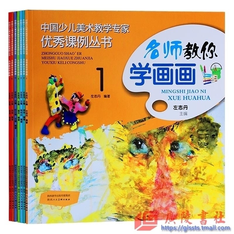 正版 名师教你学画画(全套1-7册)中国少儿美术教学优秀课例丛书 左志丹主编儿童绘画少儿学画画3 -12岁少儿绘画入门基础入门