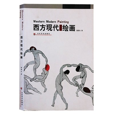 西方现代绘画现代艺术绘画美术史 野兽派表现派立体派抽象派德国表现现实照相写实主义欧洲高更米勒塞尚克里姆特油画代表作品集