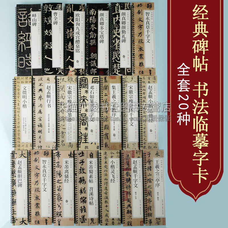经典碑帖书法临摹字卡（共20册）行书前后赤壁赋洛神赋闲居赋三帖行书毛笔临摹字卡近距离原附简体旁注 书法字帖卡