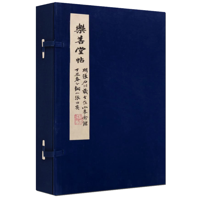 正版 松雪翁乐善堂帖 宣纸线装 1函2册 赵孟頫书 中国元历代楷书法碑帖研究教程学习临摹鉴赏收藏经典著作整理书籍 天津古籍出版社