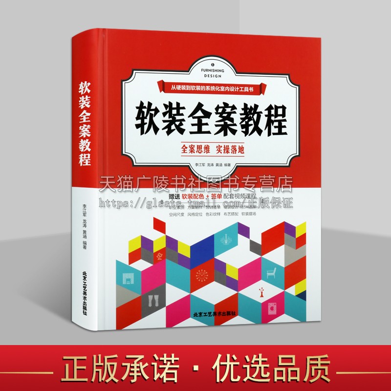 软装全案教程 室内精装房软装设计手册家居装修设计 全案思维实操落地 软装