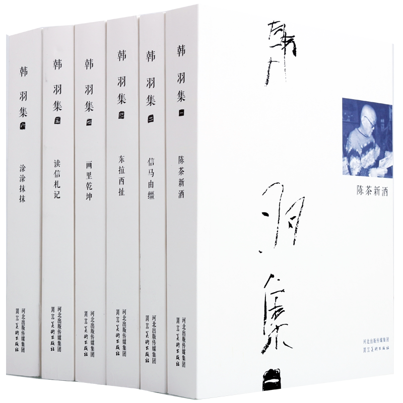 韩羽集（平装共6册）土里土气的漫画艺术家韩羽漫画陈茶新酒信马由缰画里乾坤涂涂抹抹鲁迅文学奖漫画金猴成就奖 河北美术出版社