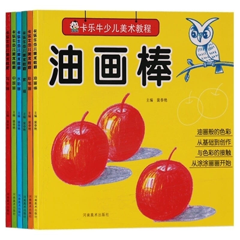 卡乐牛少儿美术教程（全6册）水彩画油画棒彩笔画写生画素描中国画 儿童绘画教程入门书籍儿童学画画 河南美术出版社