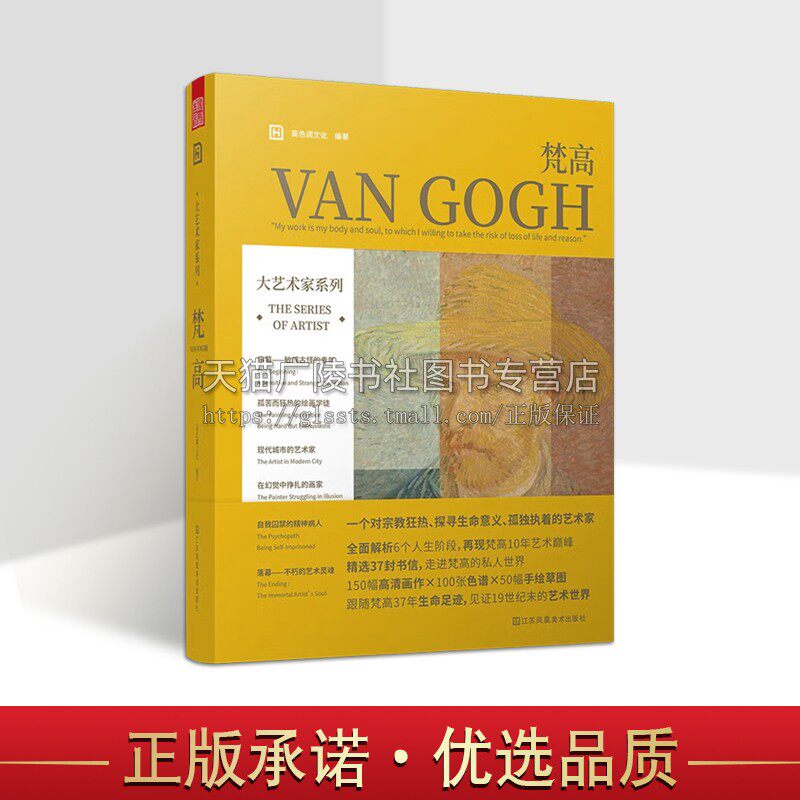 大艺术家系列 梵高书画册 高色调文化 编 梵高水彩油画作品集画册色卡手稿书信手绘画集书籍 江苏凤凰美术出版社