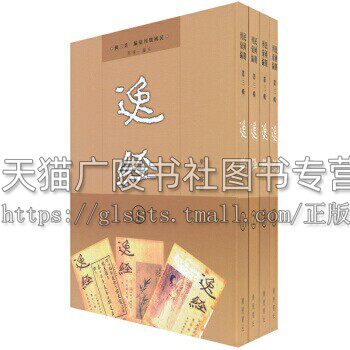 逸经 精装四册 民国期刊汇编 谢兴尧著 爱国抗日期刊杂志书籍 中国红军长征历史文学评论与研究经典著作 广陵书社
