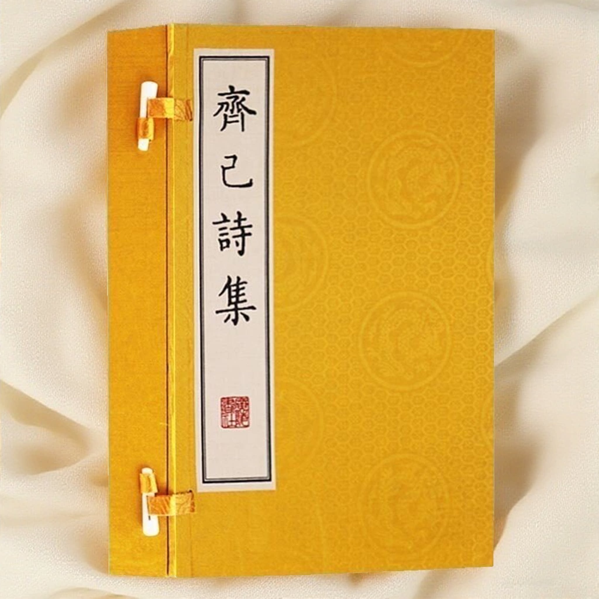 齊己诗集(一函两册)胡德生诗集僧诗唐诗宋词元曲正版全集诗词歌赋书籍全集古典宣纸竖版线装繁体字书籍正版 广陵书社