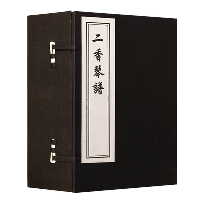 正版 二香琴谱 一函四册 宣纸线装繁体竖排本 清 蒋文勋 撰刻 中国古代琴谱琴曲作品整理古籍研究鉴赏收藏经典著作书籍 中国书店