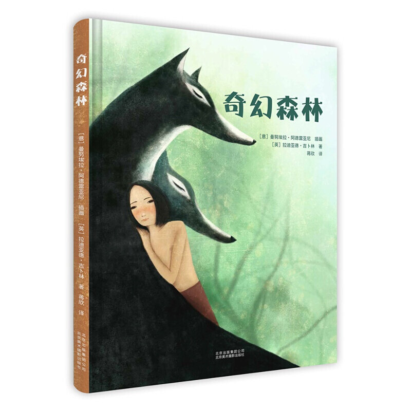 奇幻森林儿童绘本故事书儿童书画画书北京美术摄影出版社白雪公主世界经典童话英国艺术插画大师曼纽拉·阿德雷亚尼
