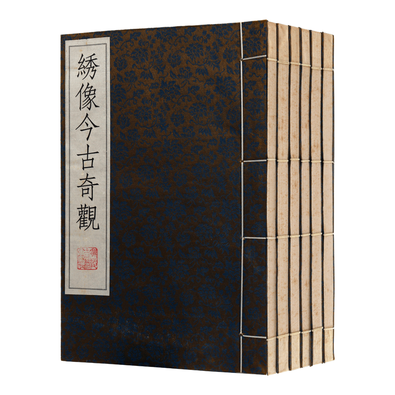 【7成新 有泛黄斑点 介意慎拍】中国经典白话短篇小说 绣像今古奇观 全套6册宣纸线装原著 古典文学名著三言二拍 竖版繁体字正版书