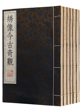 【7成新 有泛黄斑点 介意慎拍】中国经典白话短篇小说 绣像今古奇观 全套6册宣纸线装原著 古典文学名著三言二拍 竖版繁体字正版书