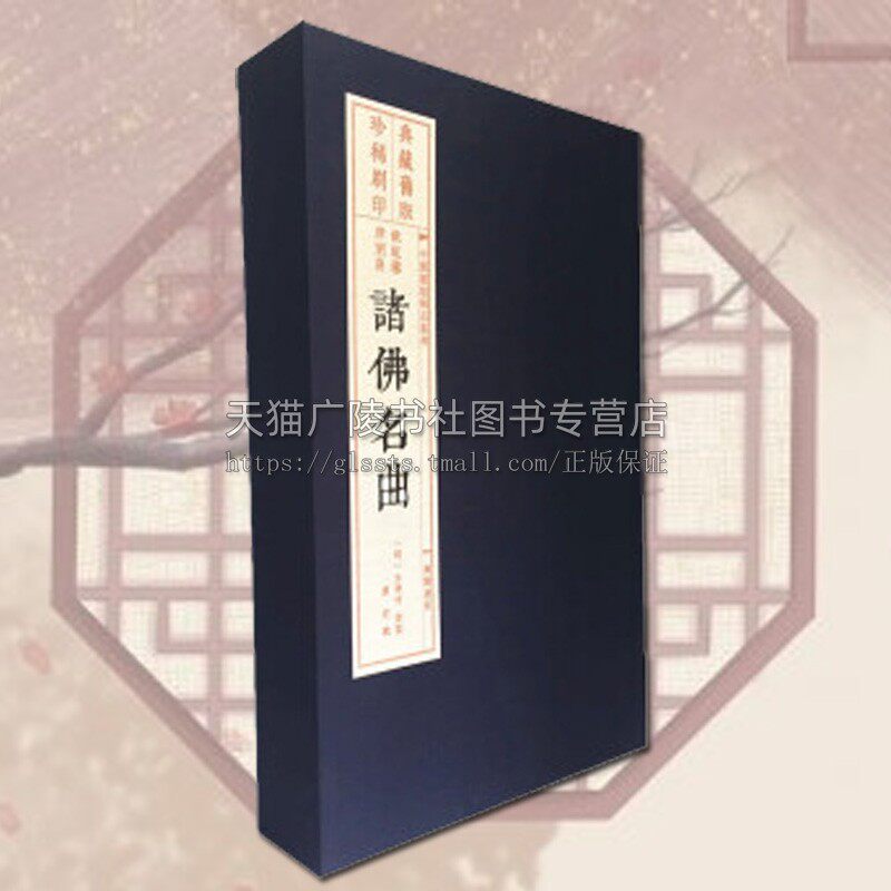 诸佛名曲【1函3册】中国古典文学戏剧8开线装宣纸繁体雕版印刷古籍经典书籍