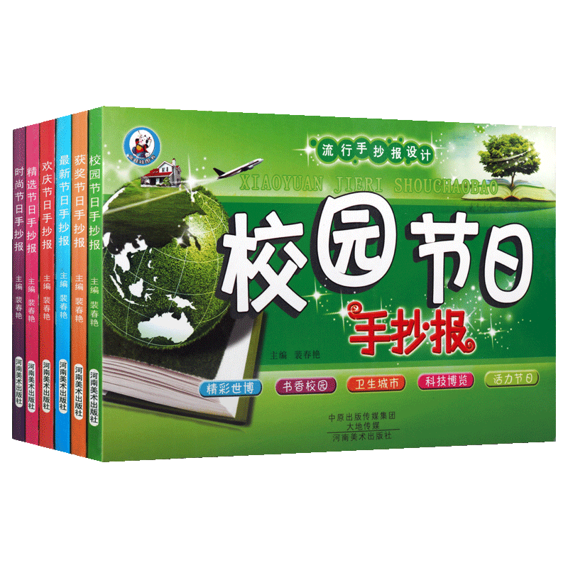 节日手抄报 全6册儿童青少年学生学校黑板报手抄报大全校园节日传统节日美术绘画粉笔画排版主题故事名人名言临摹参考书籍