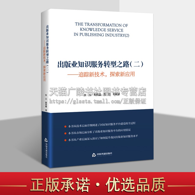 出版业知识服务转型之路 二追踪新技术探索新应用新闻影像漫画游戏发行市场分析产业探讨行业水平平台建设过程畅销 中国书籍出版社