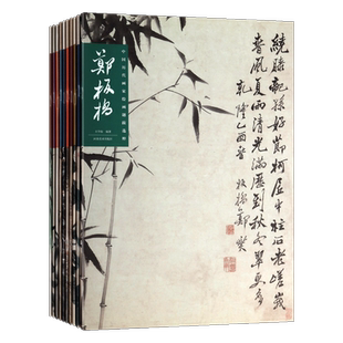中国历代画家绘画题跋选粹 全十册 国画经典画集画册水墨山水写意花鸟鱼虫吴昌硕齐白石石涛董其昌黄宾虹倪瓒名家绘画技法鉴赏书籍