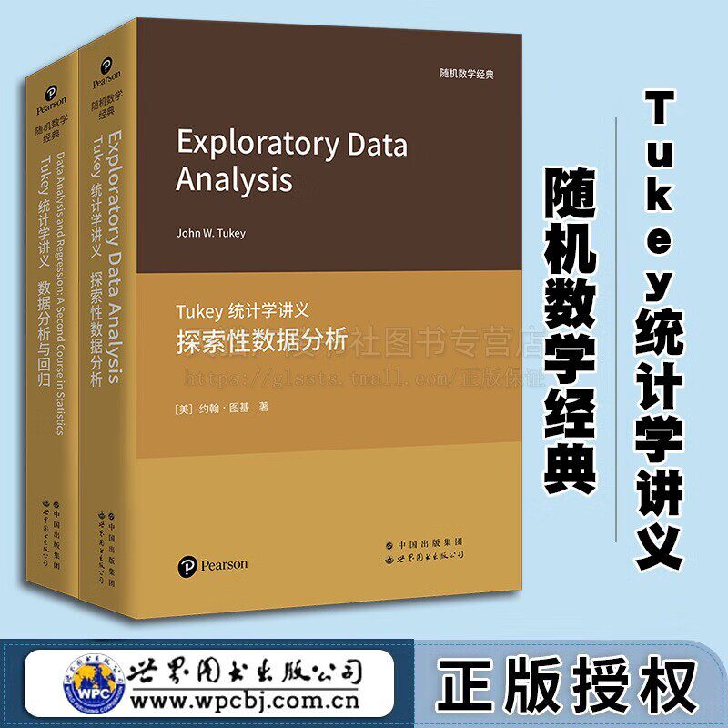 Tukey统计学讲义 共2册 数据分析与回归 +探索性数据分析（英文）随机数学经典 统计学经典著作 探索性数据分析著作 世图出版