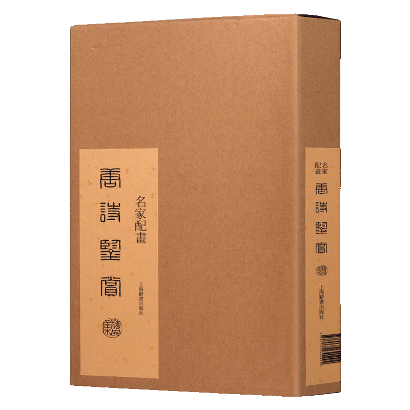 名家配画唐诗鉴赏精品集 上下两册中国古诗词中华古典文学唐诗配图蜀道难琵琶行泊秦淮李白王维唐代经典诗词鉴赏宣纸线装书籍