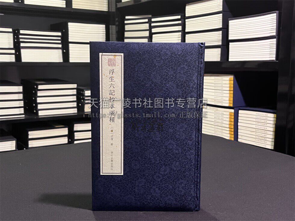 委婉遗珍 浮生六记抄本两种 浙江图书馆藏《浮生六记》高清全彩影印大还原 宛委遗珍系列其一  浙江古籍出版社怎么样,好用不?