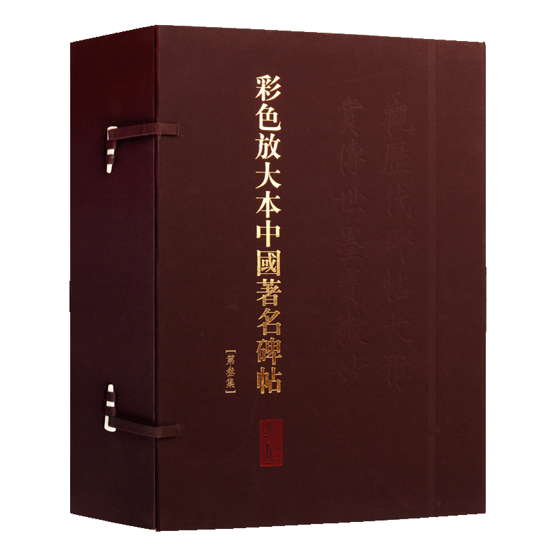彩色放大本中国著名碑帖【第三集盒装20册】中国书法大全名家碑帖临摹技法彩色放大怀素赵孟頫文徵明苏轼作品鉴赏书籍 上海辞书