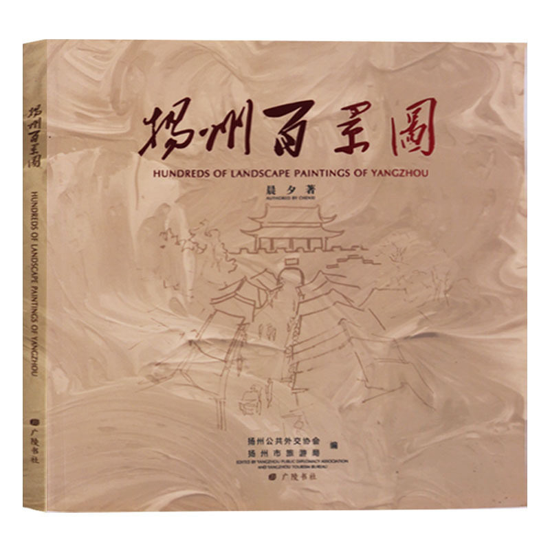 扬州百景图 风景摄影作品集 摄影的书 摄影的艺术 人像风景摄影书籍入门教材 正版 广陵书社