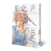 后第二部动画 社 漫画 四川美术出版 畅销著作书籍通俗读物 日本现代连环画绘本轻小说作品集经典 猫 她和她 继 星之声 新海诚