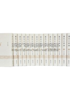 历代小说话 全套装15册 黄霖 著 东周列国志金瓶梅第五才子金圣叹三国志毛宗岗红楼梦偶得徐凤仪等中国古代古典小说批评研究书籍