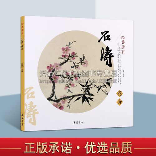 石涛山水花卉册页_淘宝天猫折扣_石涛山水花卉册页相关商品大全价格图片