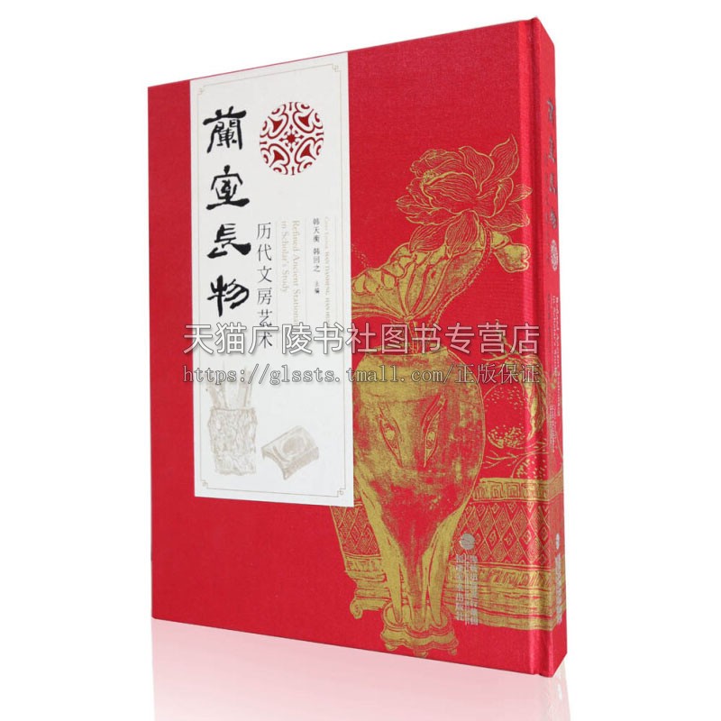兰室长物 历代文房艺术 历代器物系列古代近代书画艺术适合文房书画爱好者阅读鉴赏收藏经典畅销书籍全新正版精装福建美术出版社