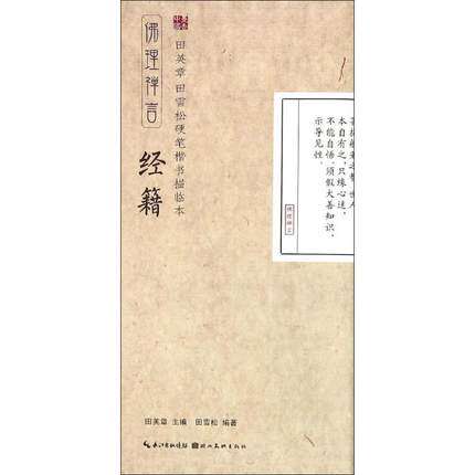 Tian Ying Zhang Xue Song Tian Pen Regular script The Pro Buddhism Classics Heart Sutra the Six Patriarchs of Zen Sutra Diamond Sutra adult student Pen Calligraphy Reading and writing Calligraphy Copy Pen Pen Xing Kai Calligraphy Regular script Copy Hubei Fine Artsin the Books/Magazine/Newspaper , Art , Calligraphy,Carving (New)  category - from Buy2taobao.com to provide professional Taobao agent buy service