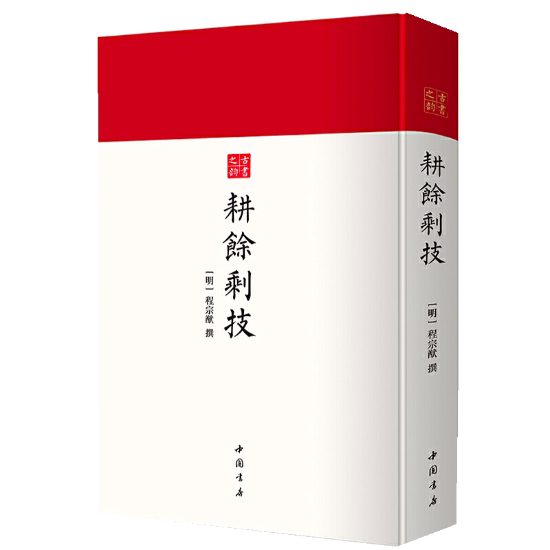 余剩古书之韵明万历四十二年天启