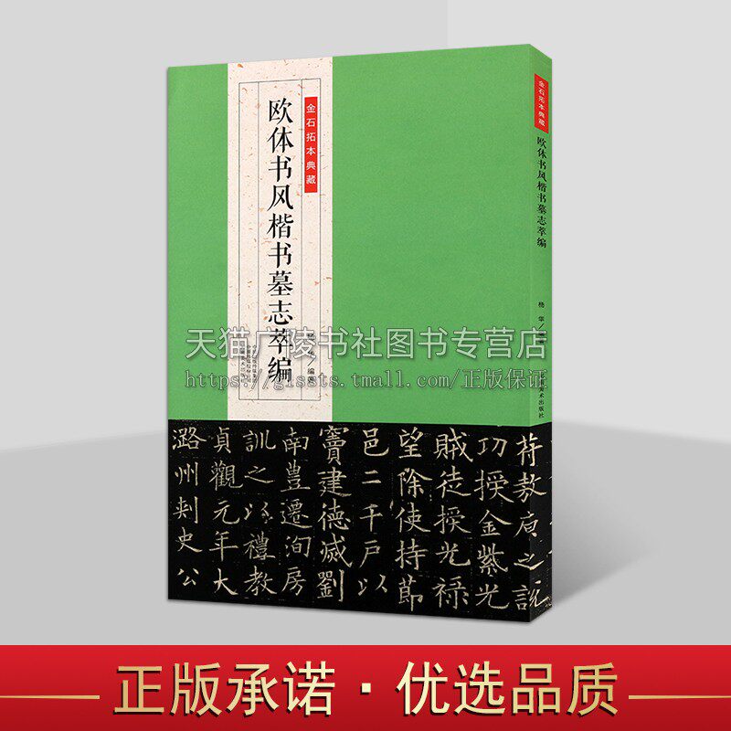 欧体书风楷书墓志萃编 金石拓本典藏姚辩墓志丘师墓志李誉郭云等简体旁注欧阳询楷书整碑释文毛笔书法字帖临摹赏析范本 河南美术