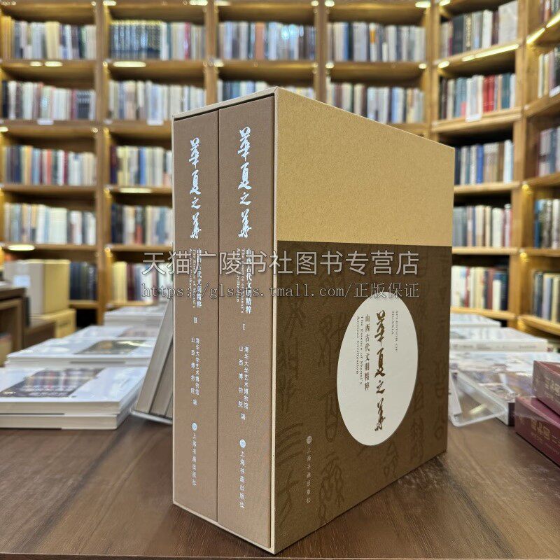 华夏之华 山西古代文明精粹 精装版 山西古代艺术 陶瓷、玉石、青铜、雕塑、壁画等精品文物收藏鉴赏 文物鉴赏 上海书画出版社