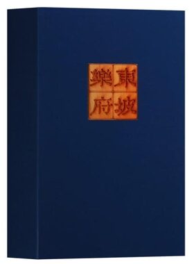 东坡乐府【雕版 一函两册】苏轼文集词集古诗卷全集线装乐府诗集全集精装  中华书局古文名篇鉴赏 宣纸竖版线装繁体字正版书籍