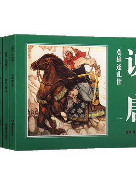 中国经典连环画 说唐 全套共六册 文昊对宇著 中国古典文学名著之一现代连环画作品集 古典历史小说乱世英雄故事书籍 湖南美术出版