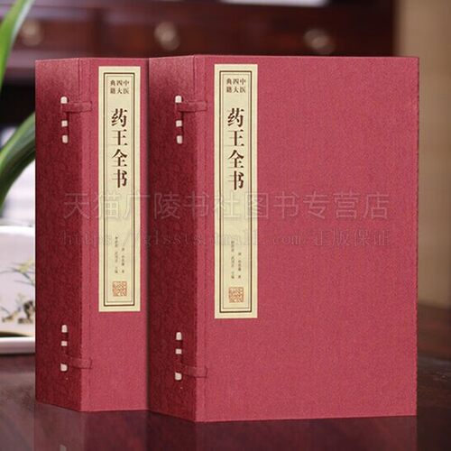 药王全书 二函十册  孙思邈 唐代名医 中医四大典籍 养生保健 中医基础 简体竖排 宣纸线装 中医书籍 千金要方 千金翼方 线装书局