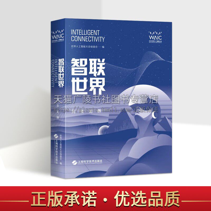 智联世界 元生无界 2022世界人工智能多元宇宙智启新篇前沿探索 世界人工智能发展态势 互联网的未来产业AI重构企业全球竞争高性价比高么？