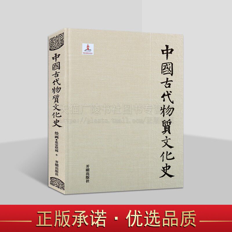 中国古代物质文化史.绘画.墓室壁画.汉 墓室壁画 墓葬建筑壁画上绘制作品 开明出版社