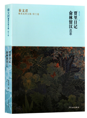 秦文君臻美花香文集铃兰卷 贾里日记 俞林留汉选萃 供大众阅读 中国当代长篇小说作品集 儿童文学经典畅销书籍 上海少年儿童出版社