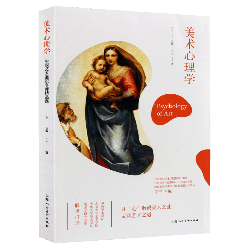 美术心理学 世界美术艺术通史绘画史心理学佛洛伊德艺术历史哲学学术研究理论书籍