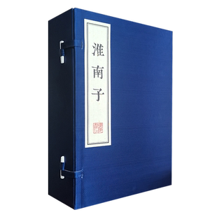 淮南子 宣纸线装4册 竖排版繁体字善本影印国学经典淮南鸿烈刘安子先秦道家墨法儒家思想中国古代哲学名著书籍 广陵书社