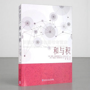 和与积代数中求和与乘积裂项三角中求和与乘积裂项复数和棣莫弗公式Abel求和公式数学归纳法组合恒等式生成函数数论中求和与乘积