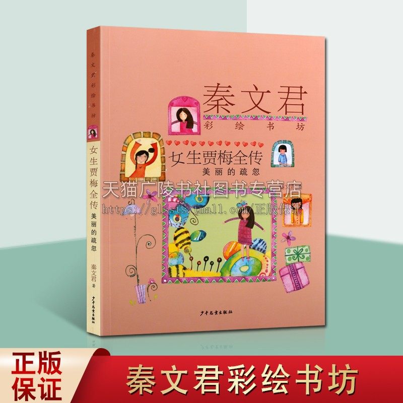 著名儿童文学作家秦文君经典之作，历久畅销