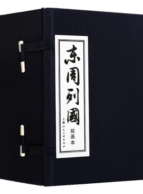 东周列国【全30册】中国古典文学名著春秋战国史记80后经典小人书怀旧连环画中小学生课外阅读绘本历史故事书籍